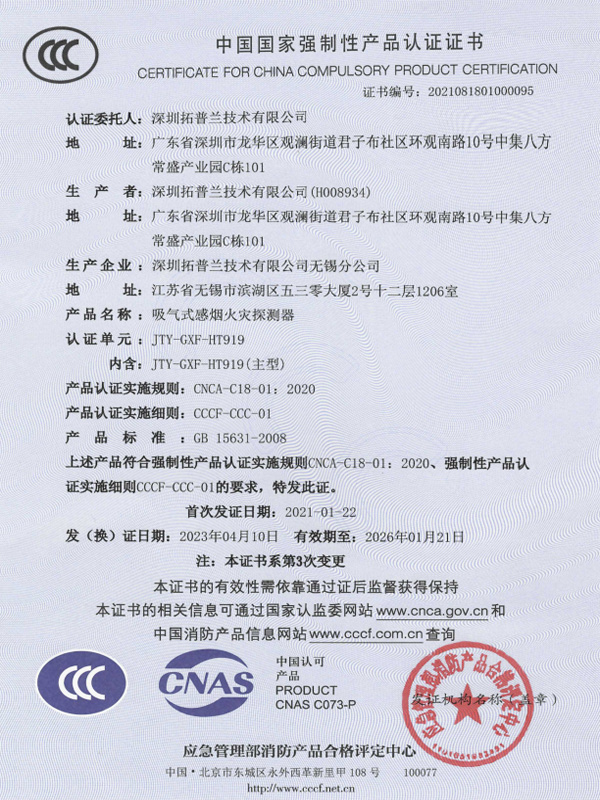 HT919 CCC证书